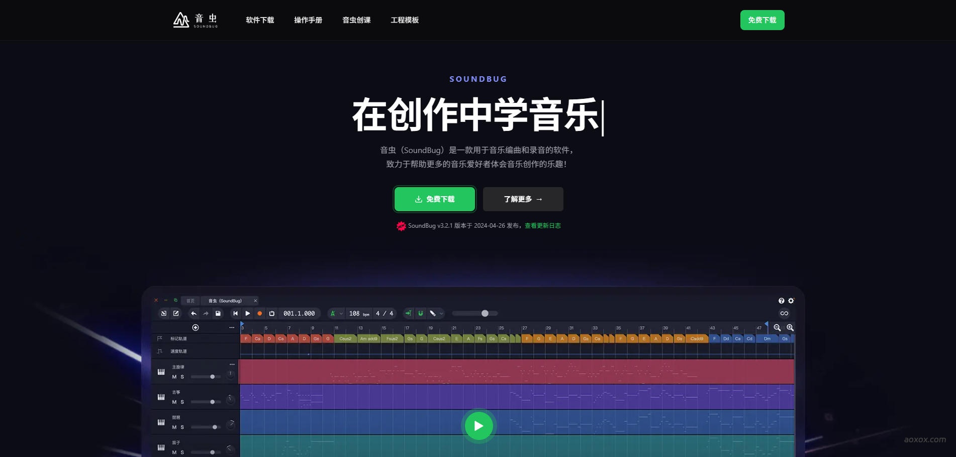 音虫官网首页截图