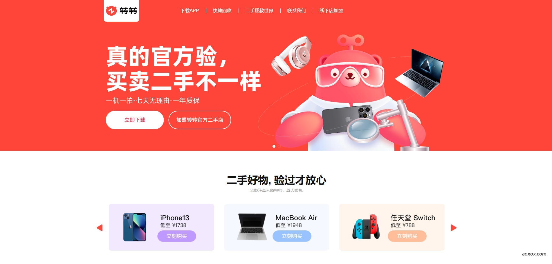 转转官网首页截图