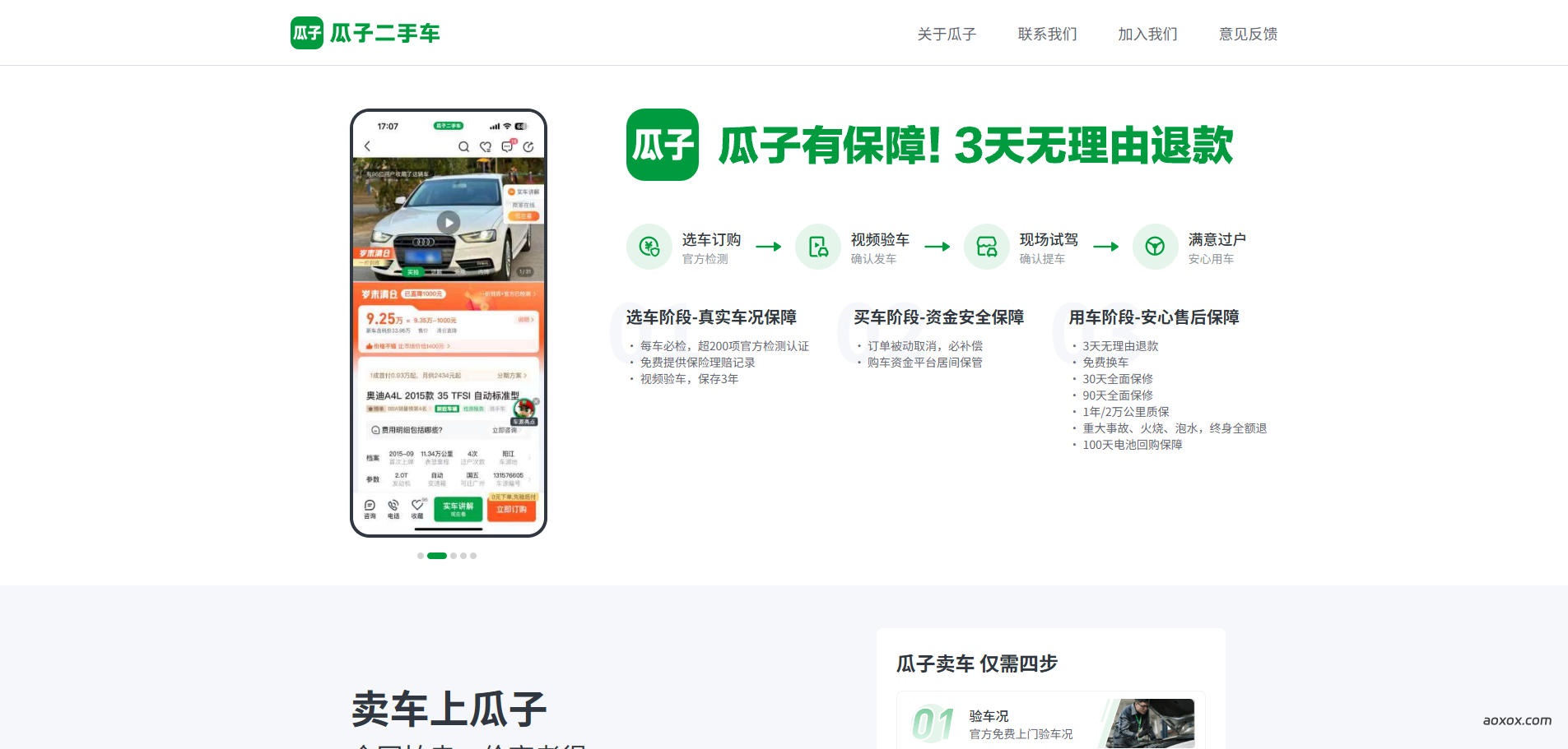 瓜子二手车官网首页截图
