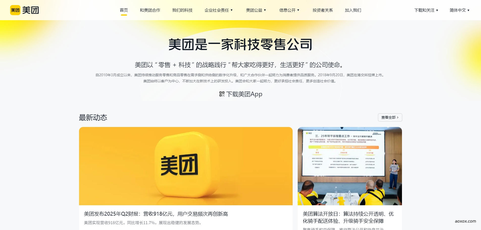 美团官网首页截图