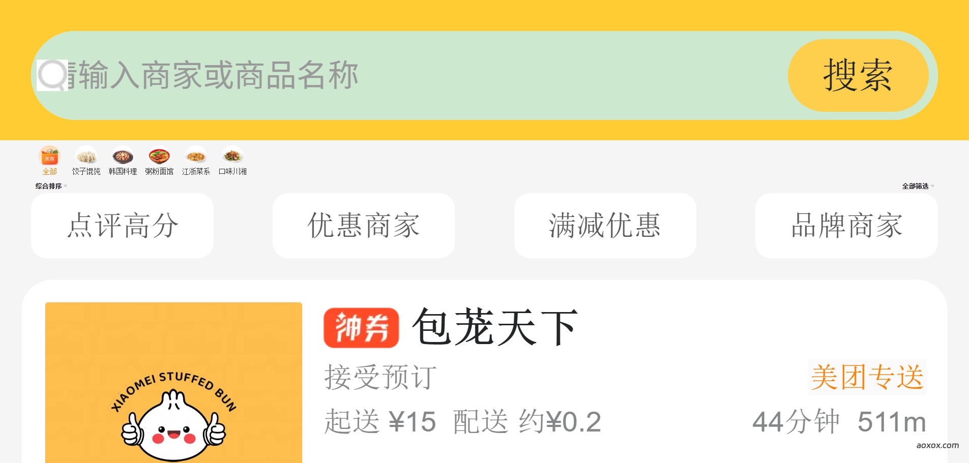 美团外卖官网首页截图