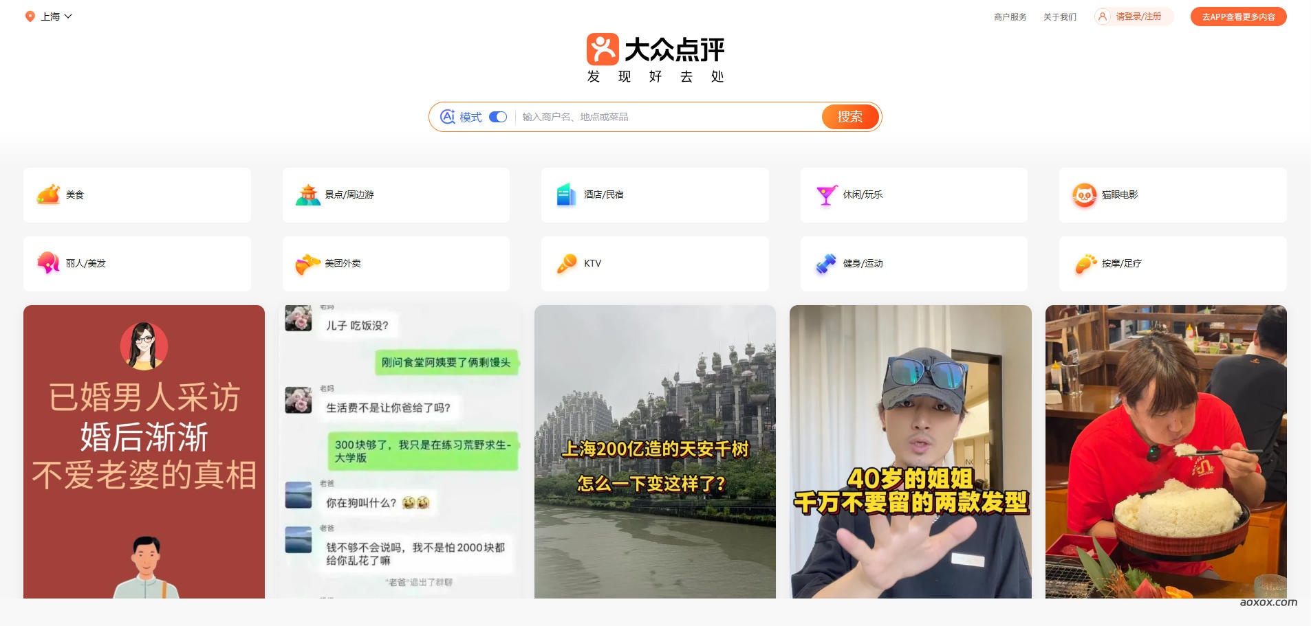 大众点评官网首页截图