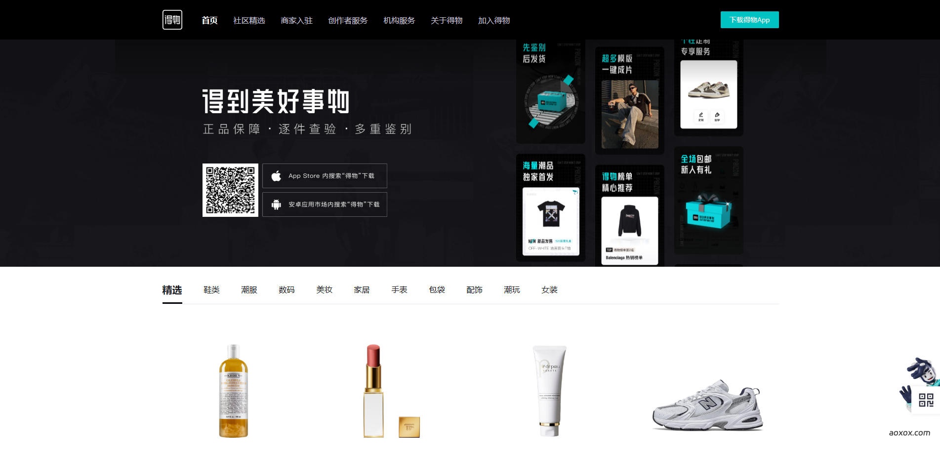 得物官网首页截图