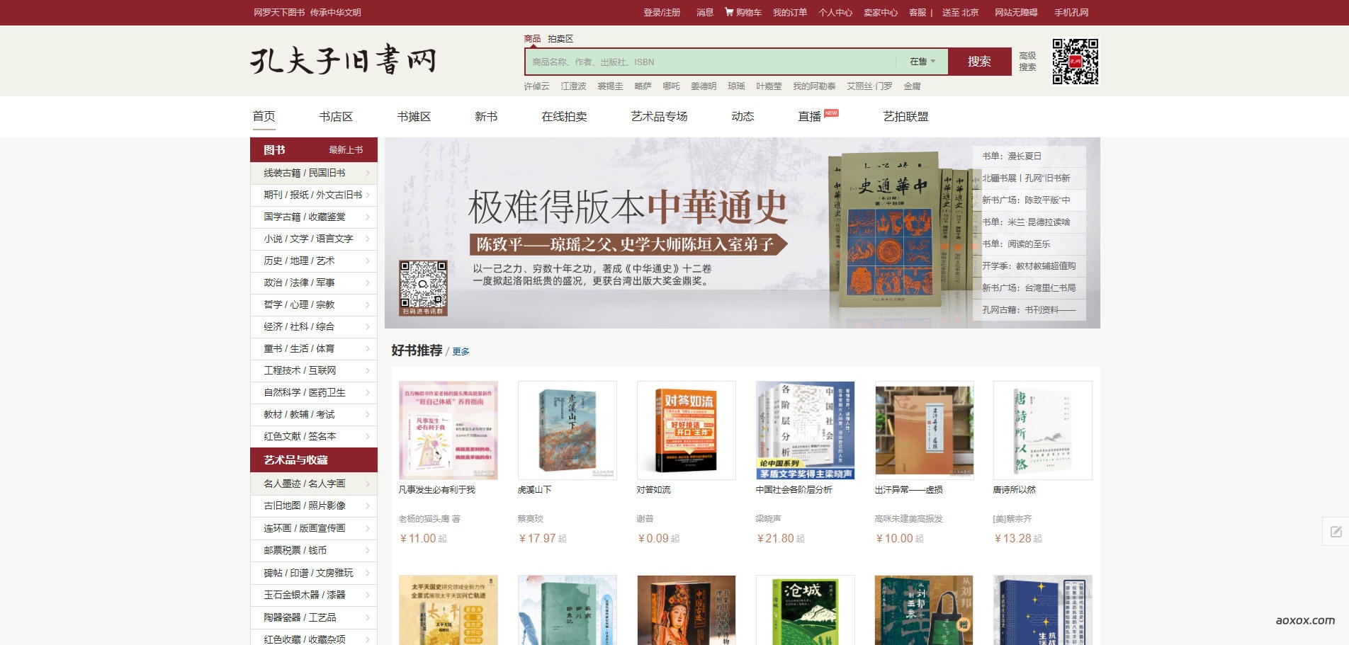 孔夫子旧书网官网首页截图