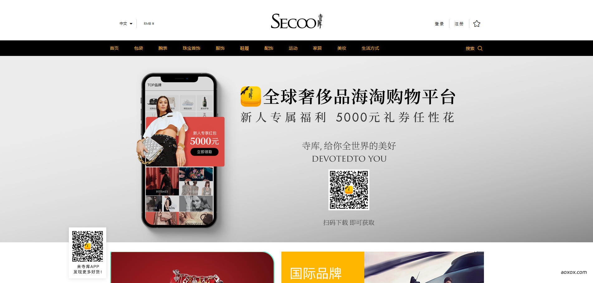 寺库官网首页截图