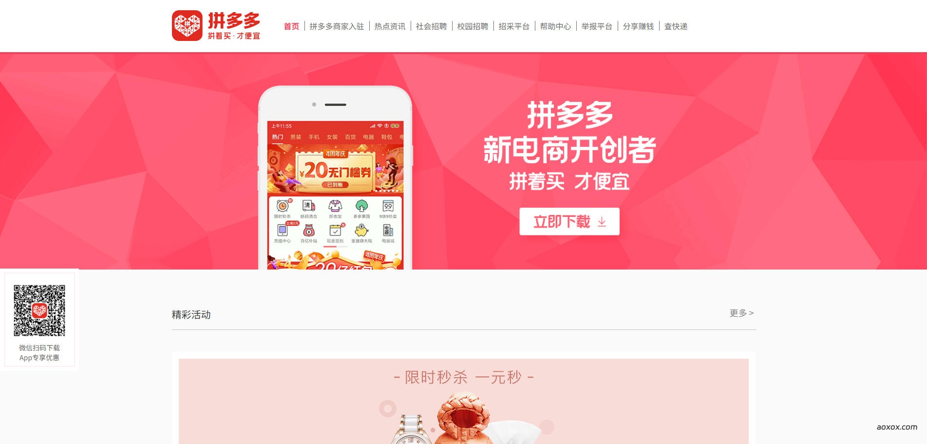拼多多官网首页截图