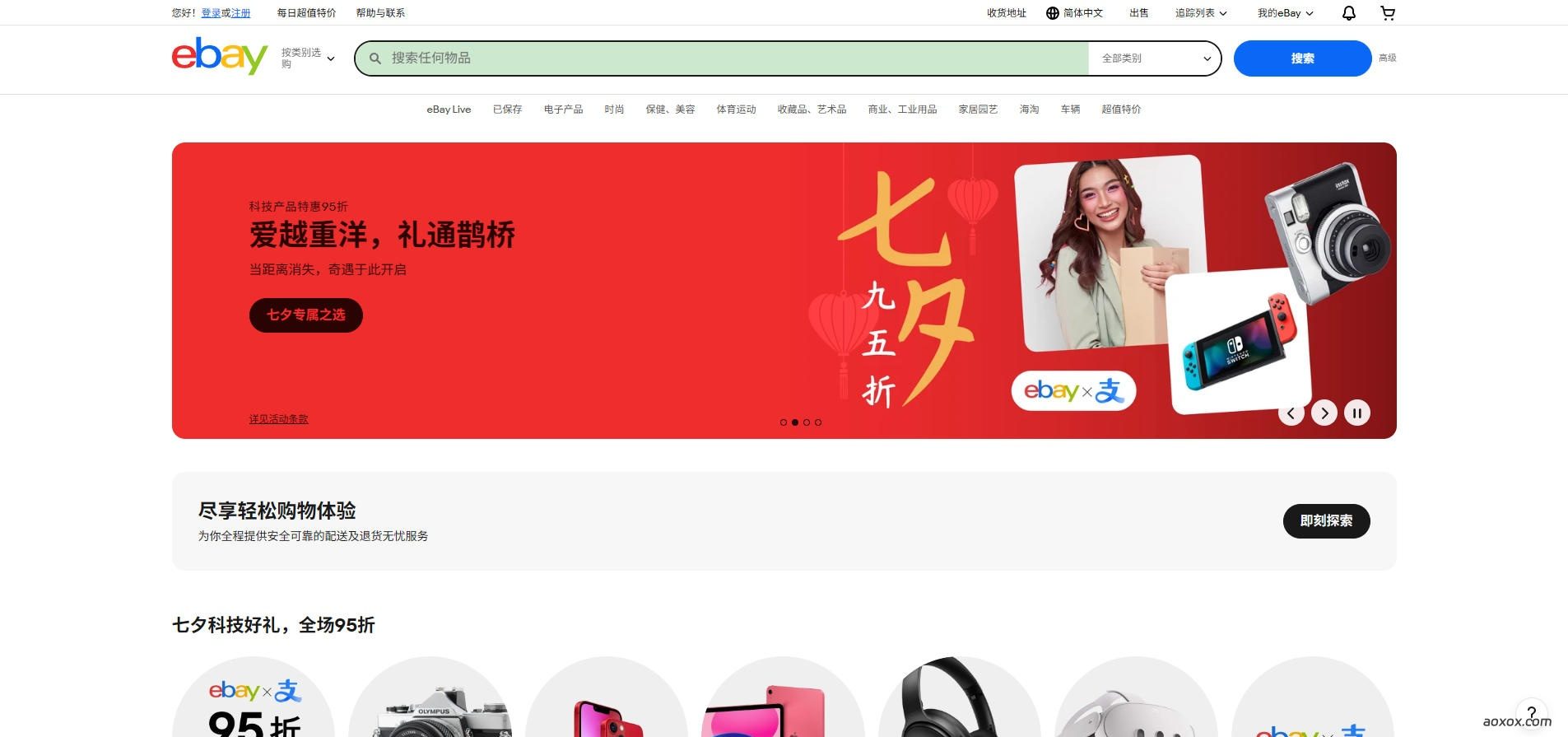 eBay官网首页截图