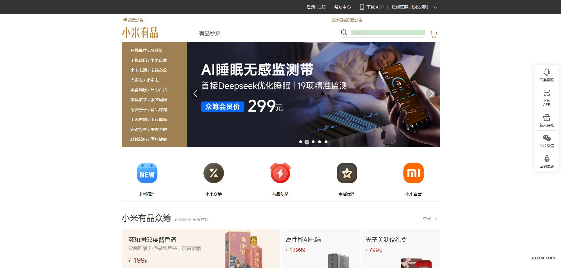 小米有品官网首页截图