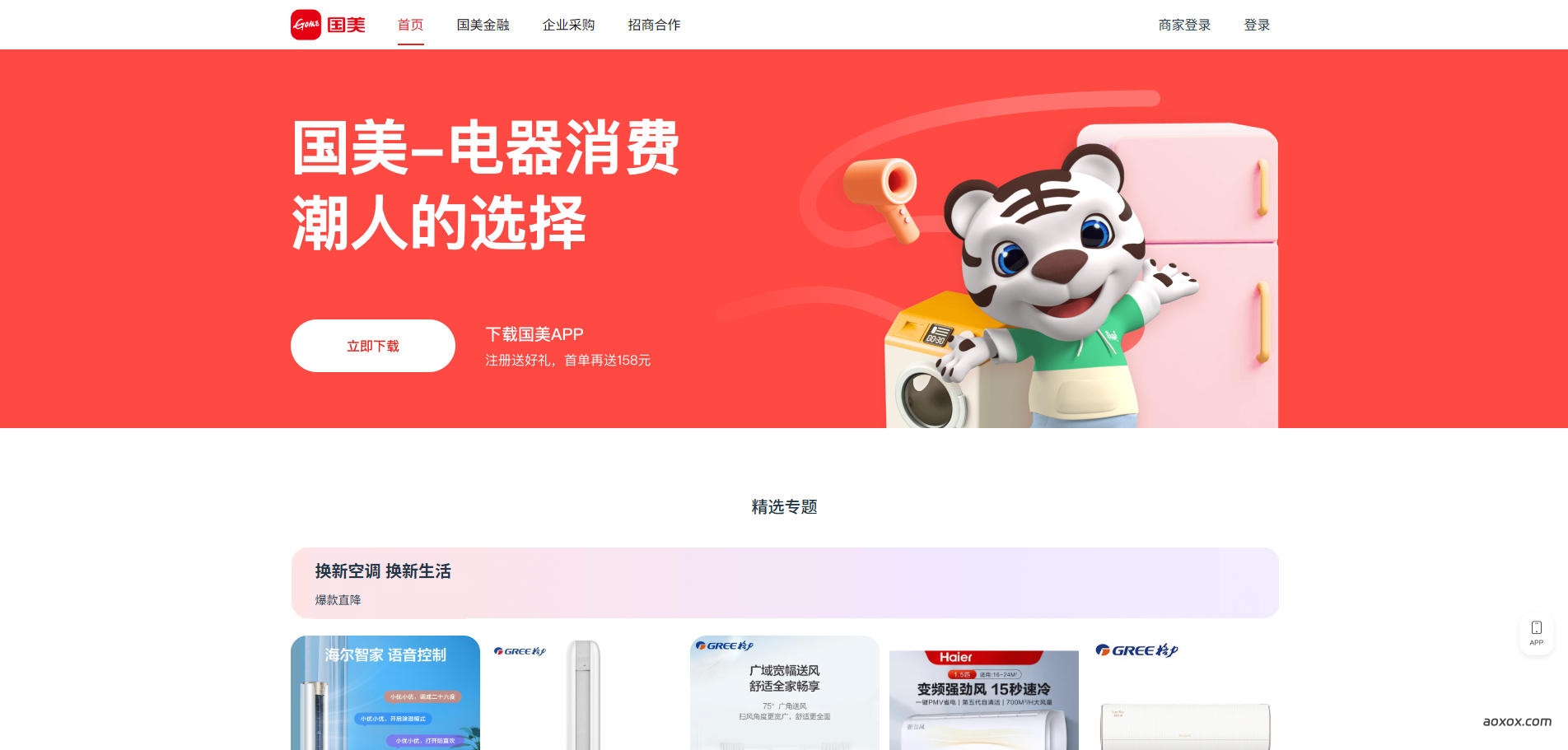 国美官网首页截图