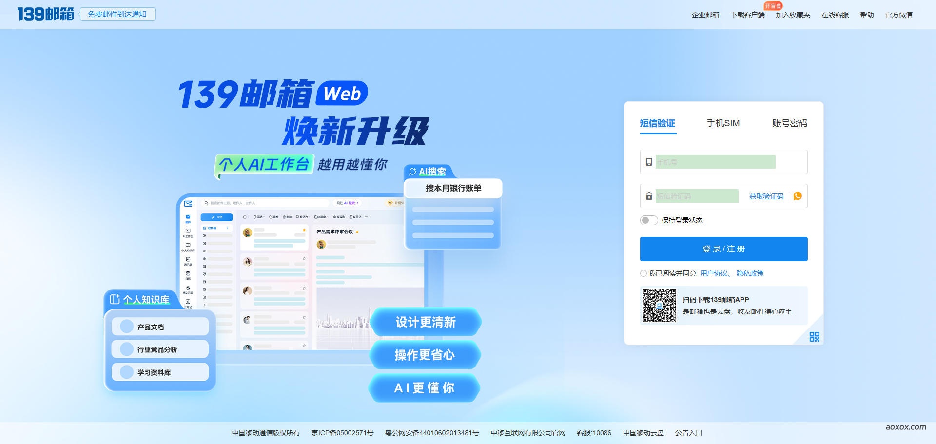 139邮箱官网首页截图