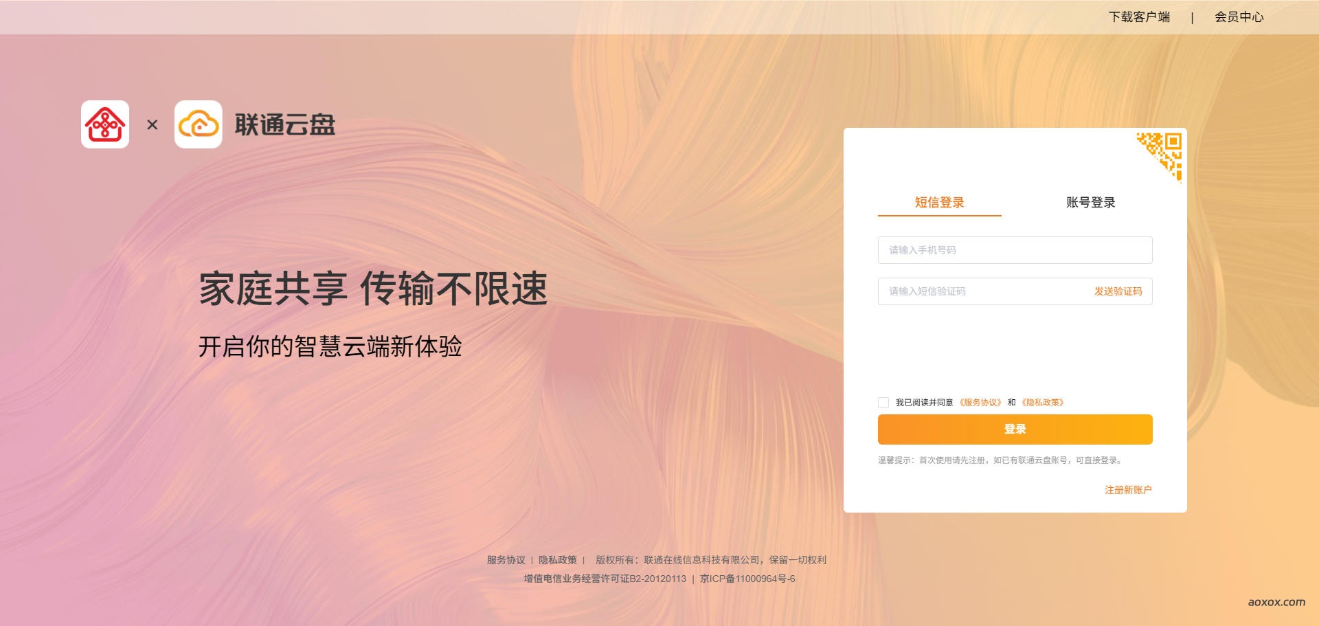 联通云盘官网首页截图