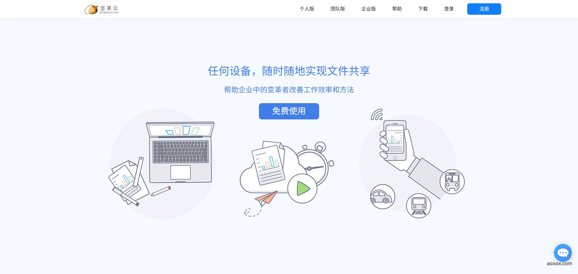 坚果云官网首页截图