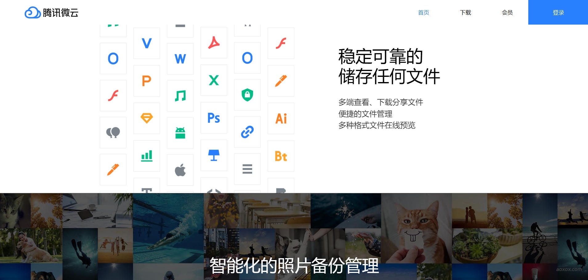 腾讯微云官网首页截图