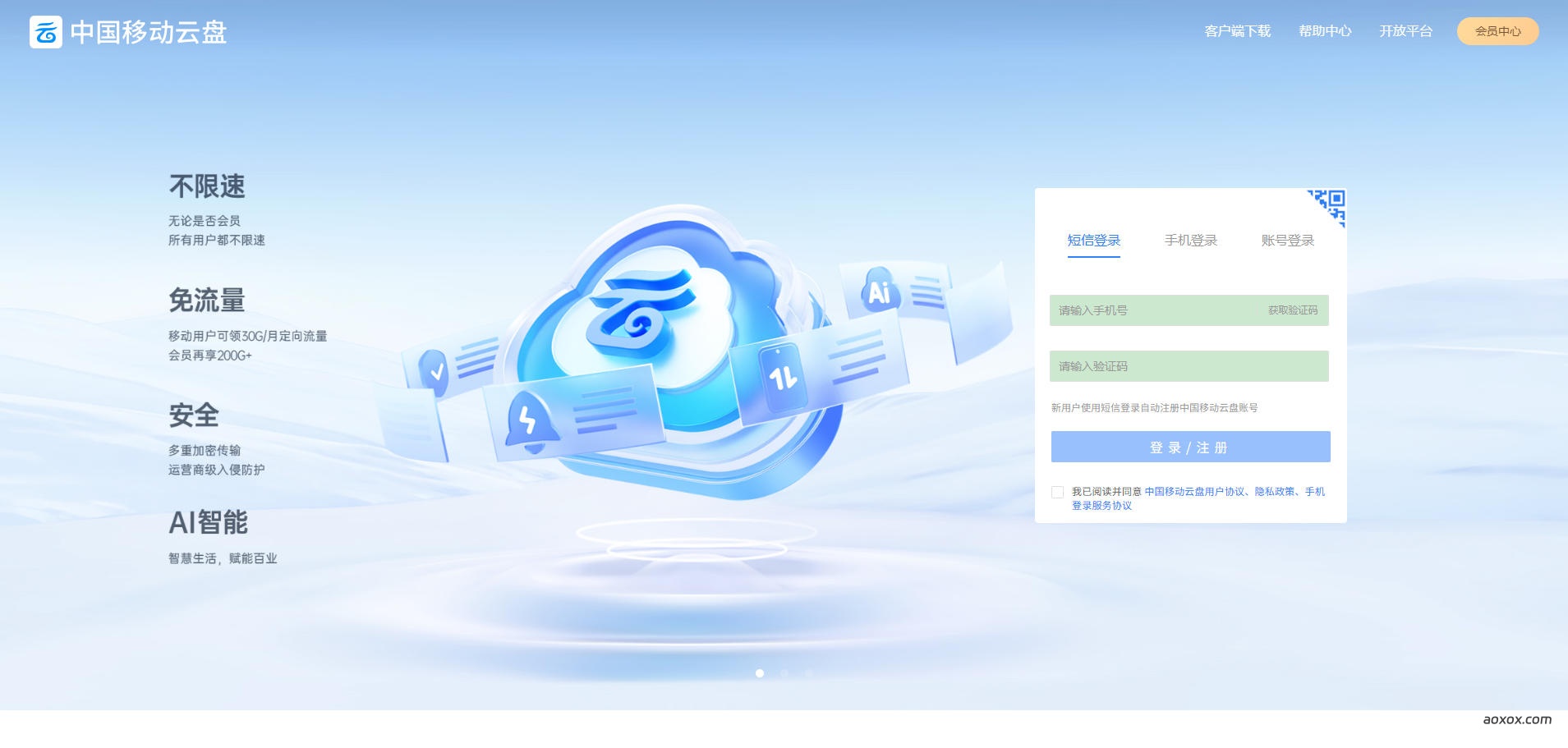 中国移动云盘官网首页截图