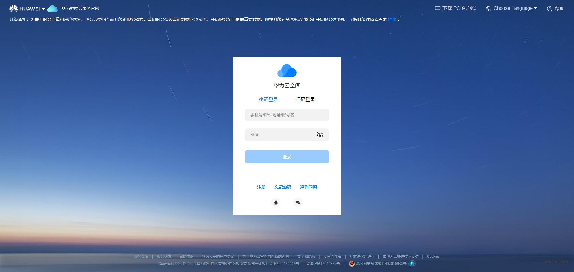 华为云空间官网首页截图