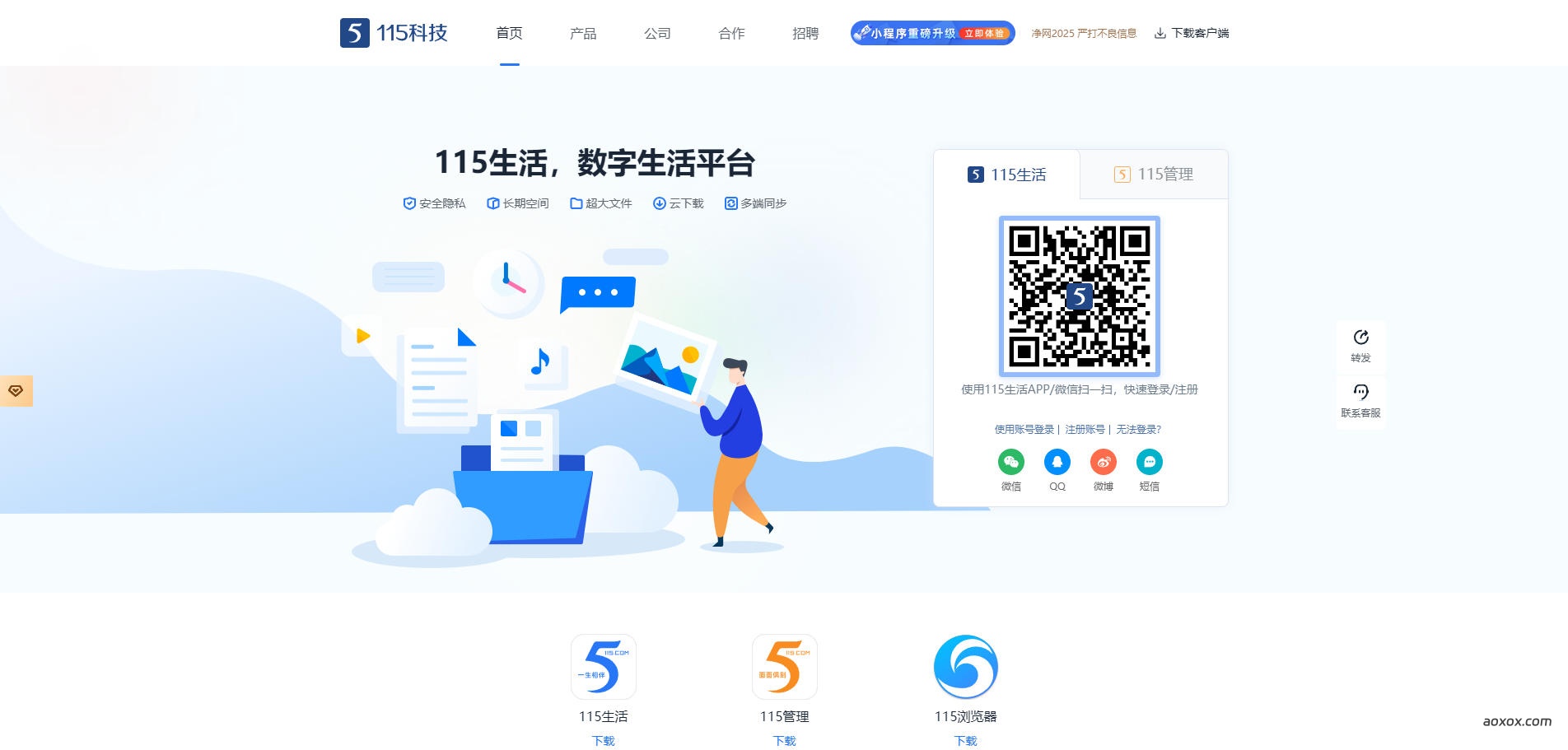 115网盘官网首页截图