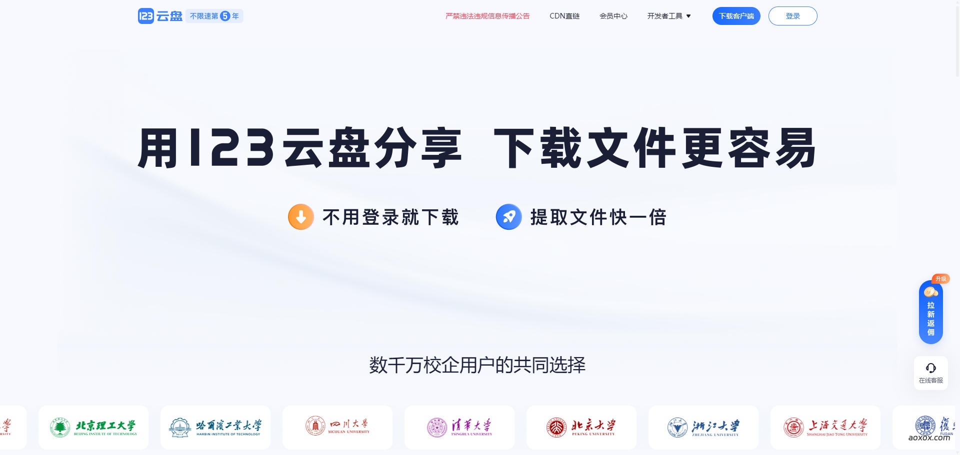 123云盘官网首页截图