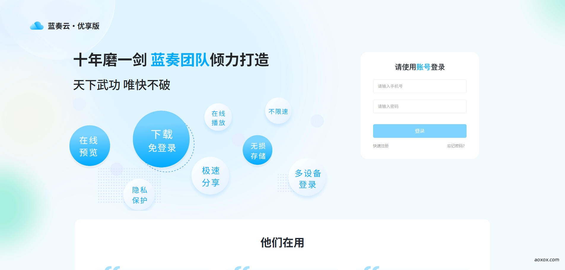 蓝奏云官网首页截图
