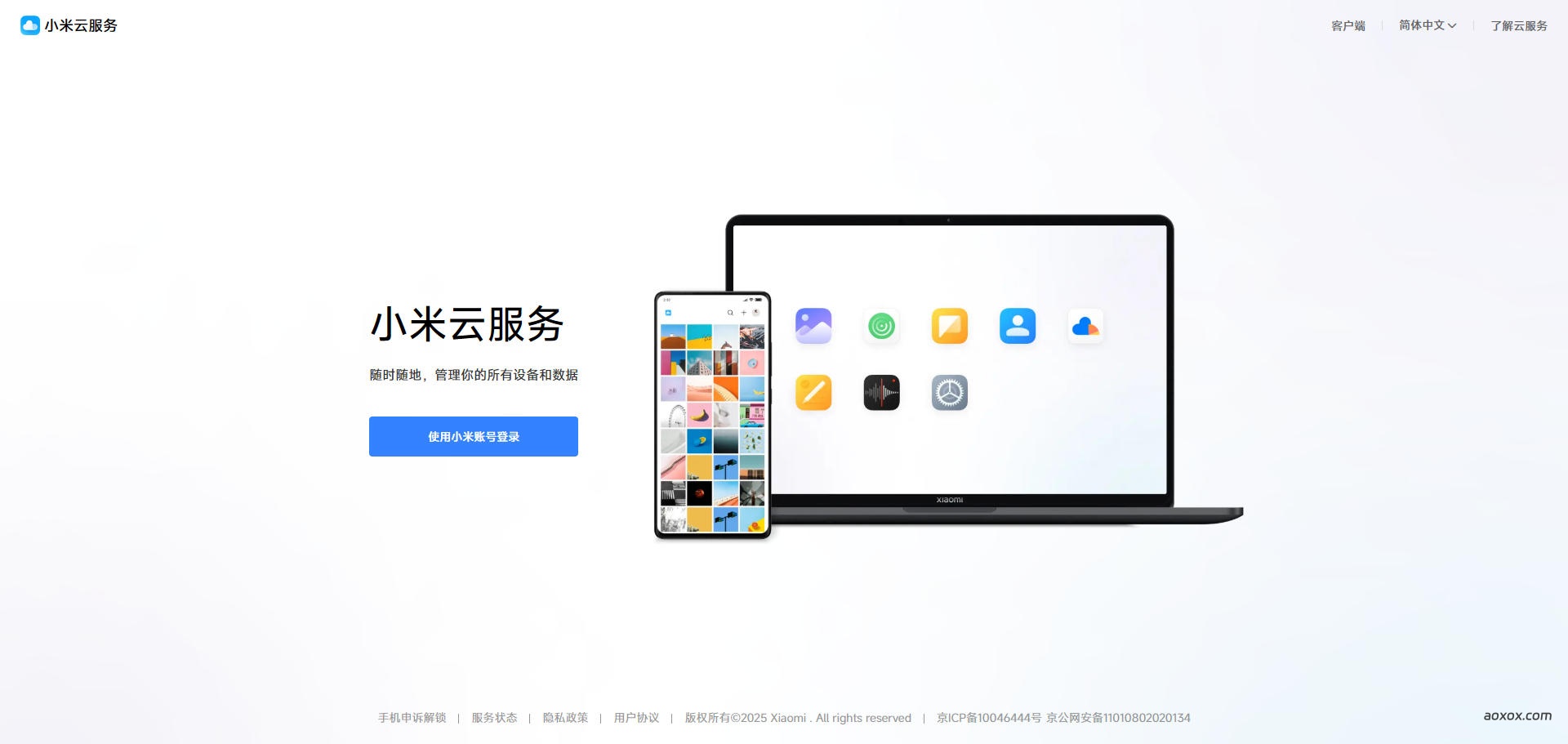 小米云服务官网首页截图