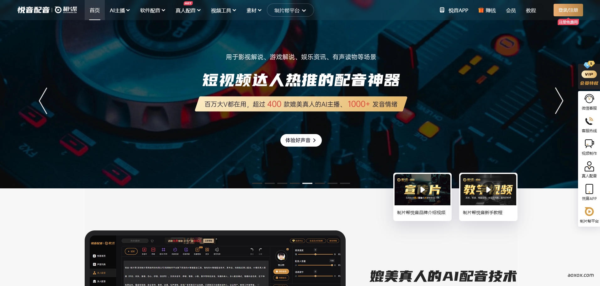 悦音配音官网首页截图
