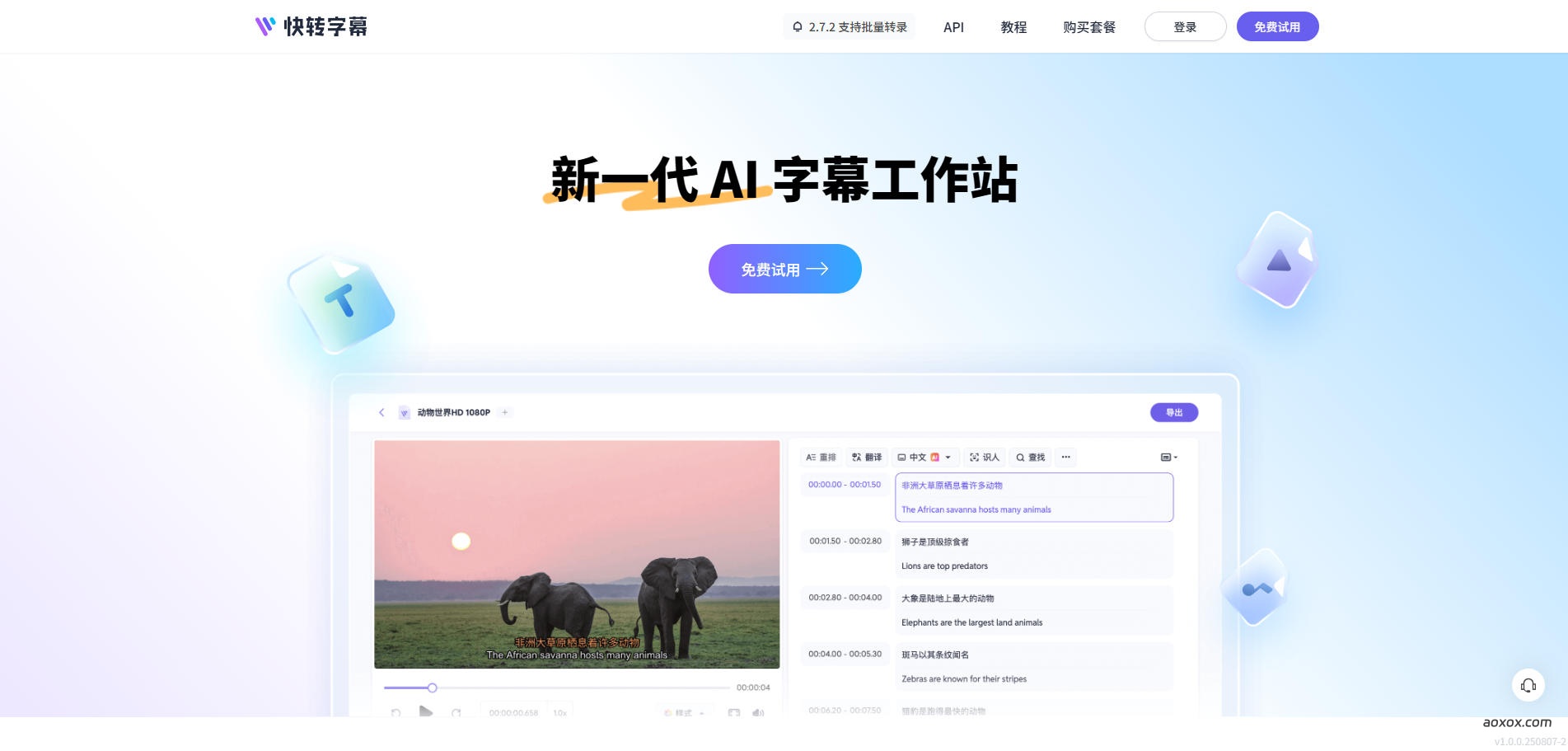 快转字幕官网首页截图