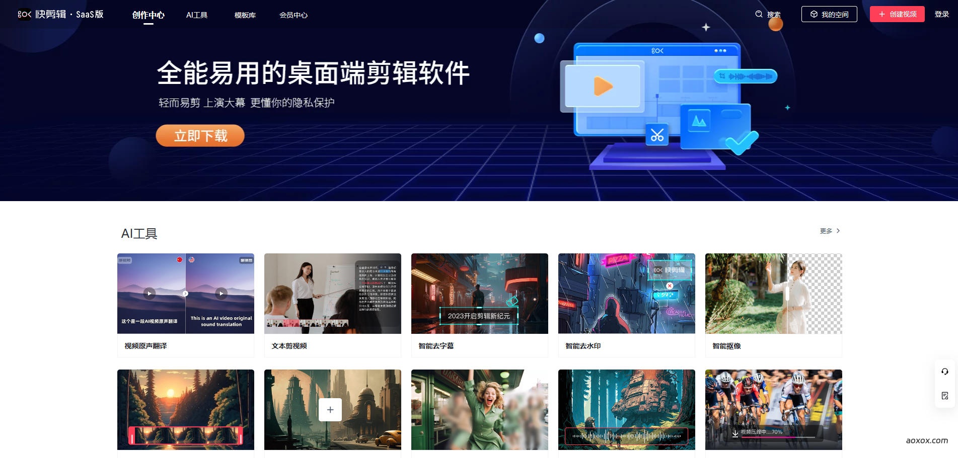 快剪辑官网首页截图
