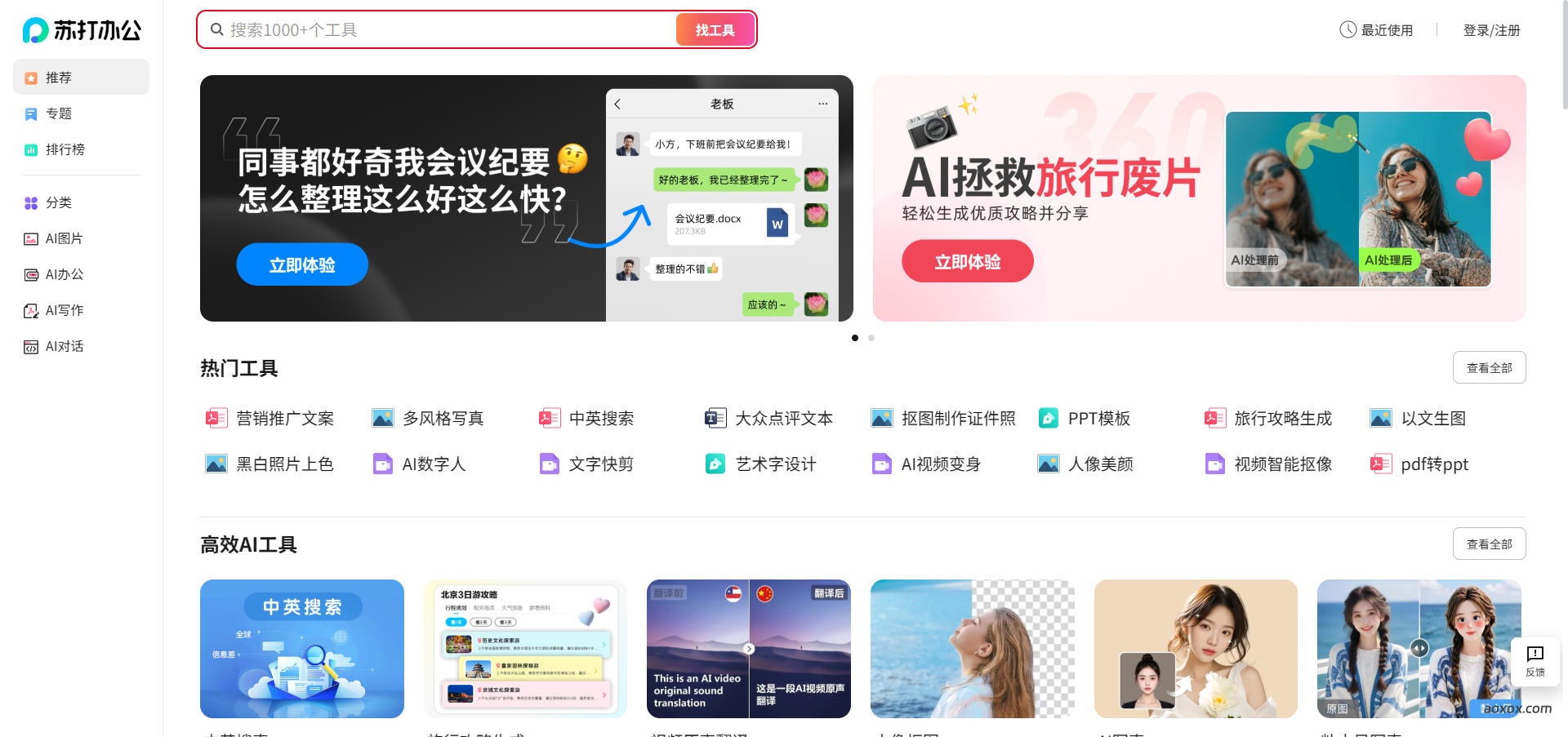 苏打办公官网首页截图