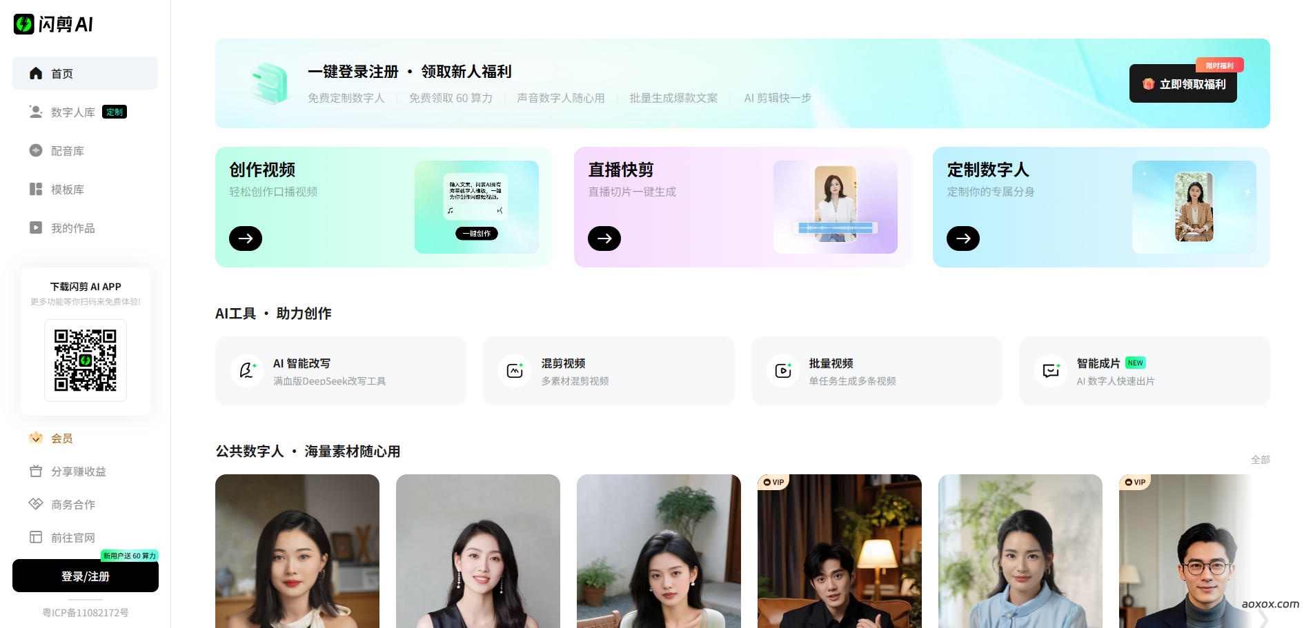 闪剪AI官网首页截图