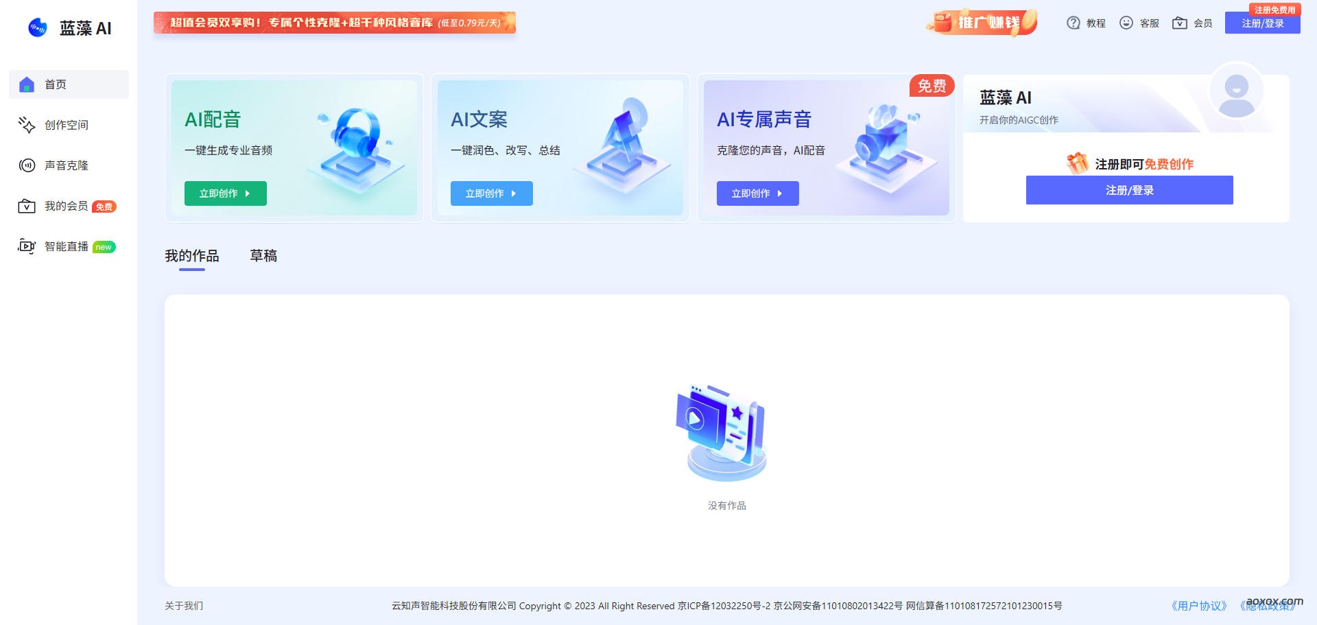 蓝藻AI官网首页截图