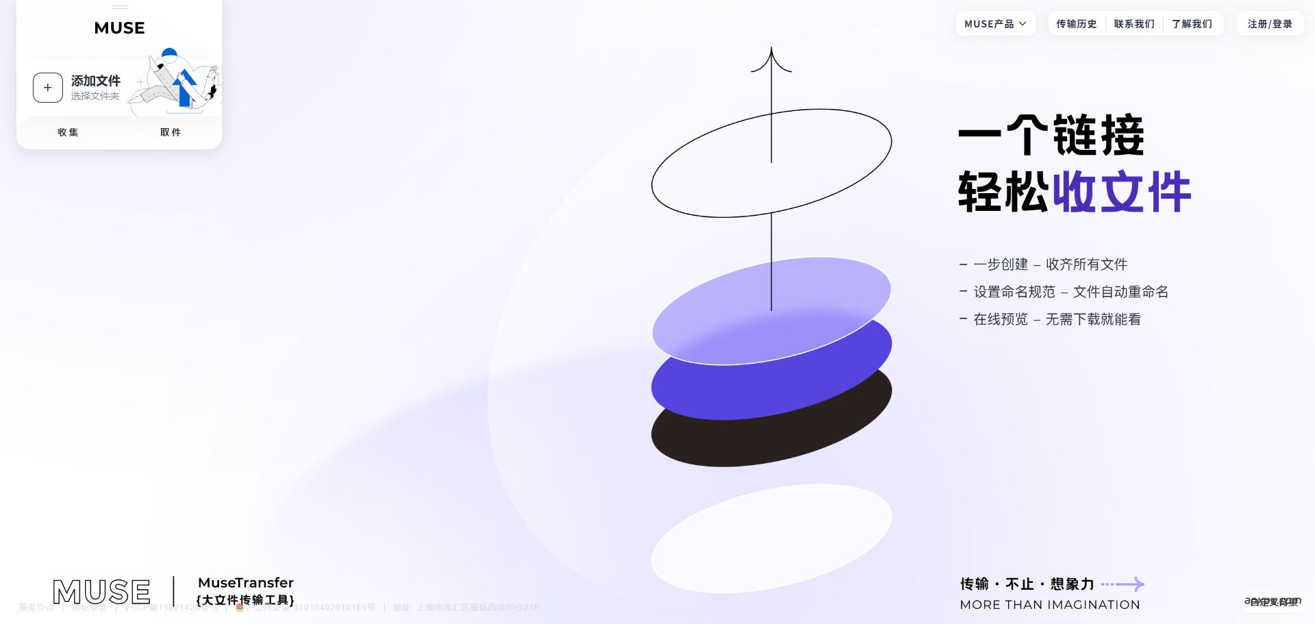 MuseTransfer官网首页截图