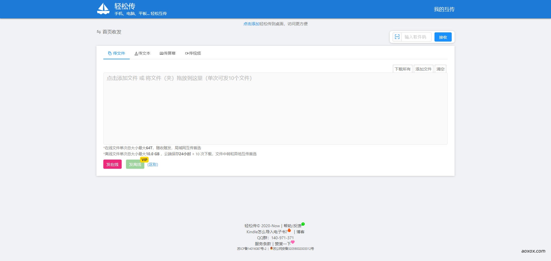 轻松传官网首页截图