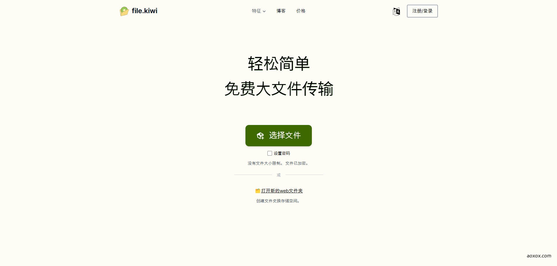 file.kiwi官网首页截图