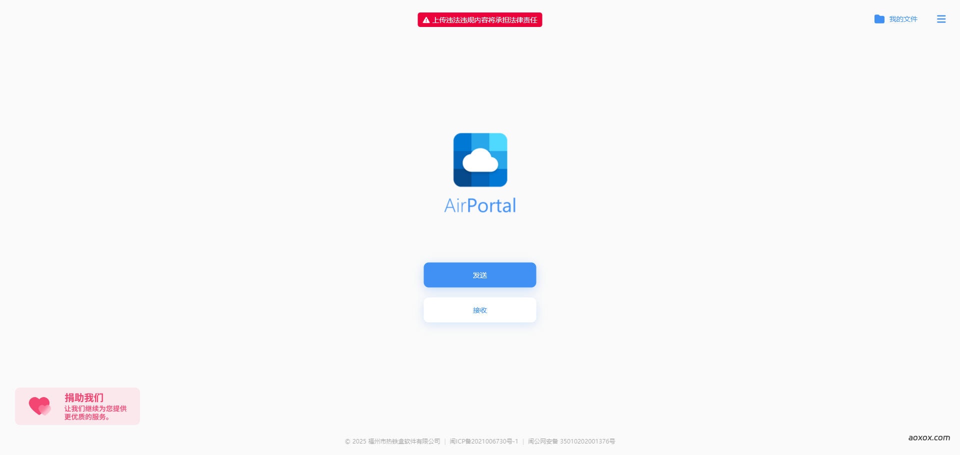 AirPortal官网首页截图