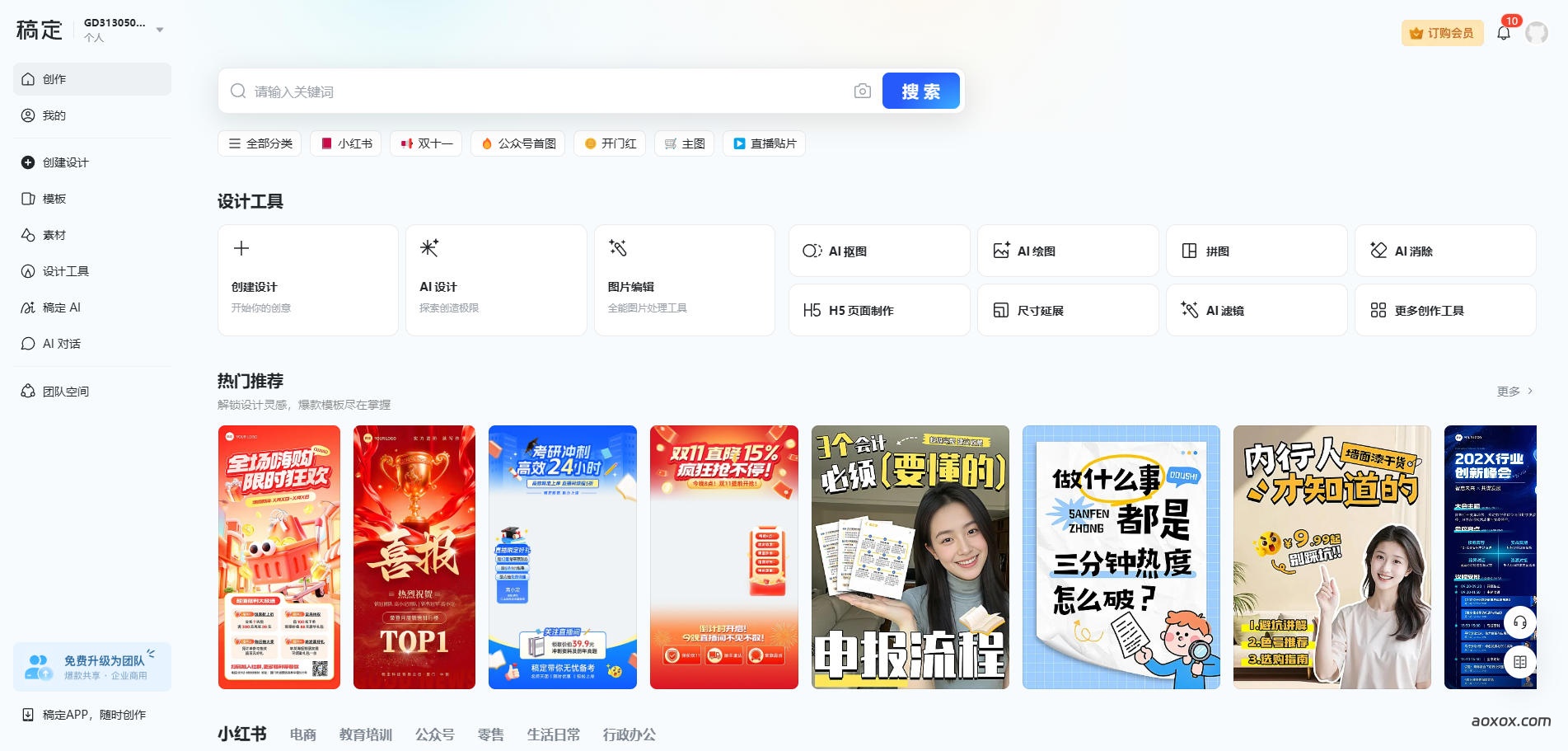 稿定设计官网首页截图
