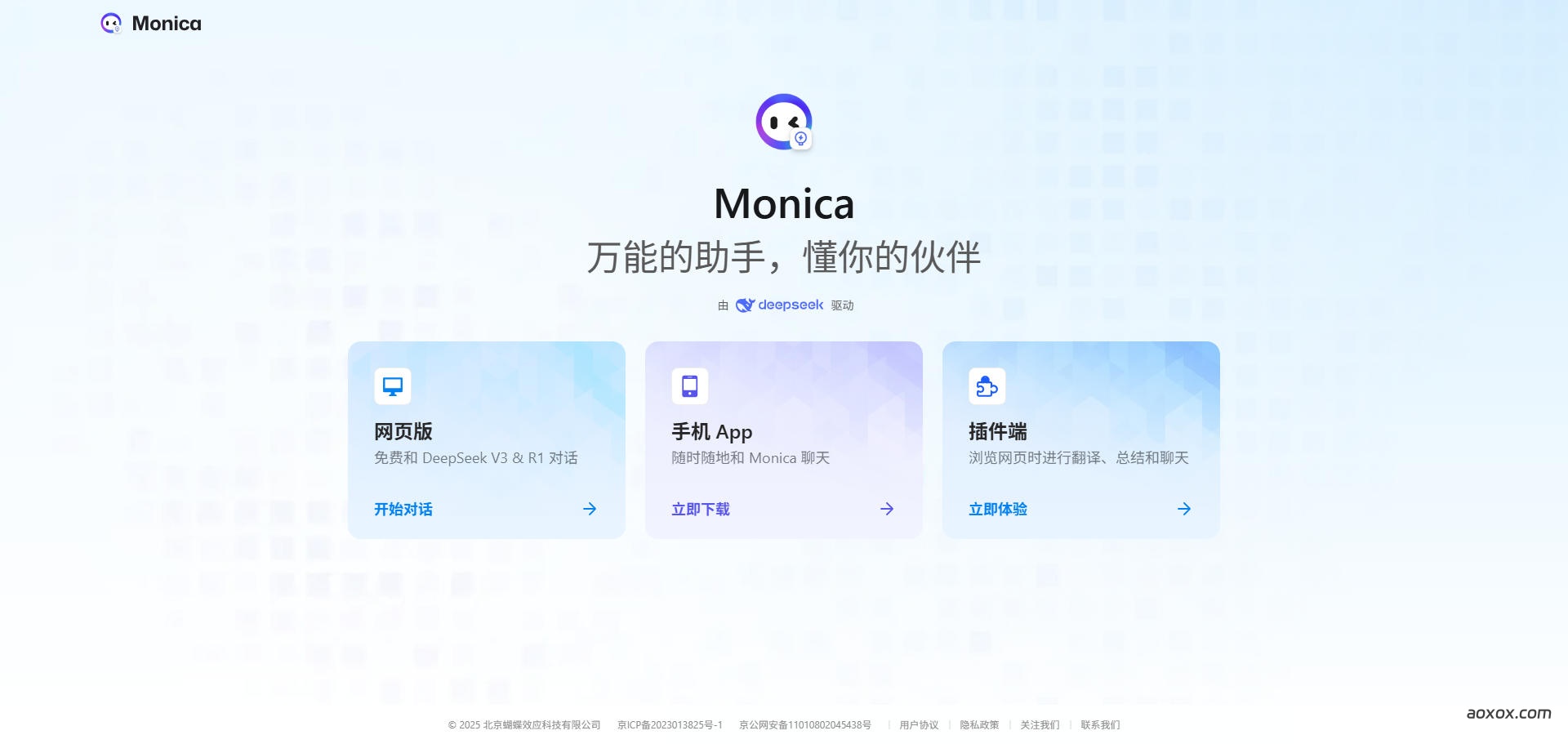 Monica官网首页截图