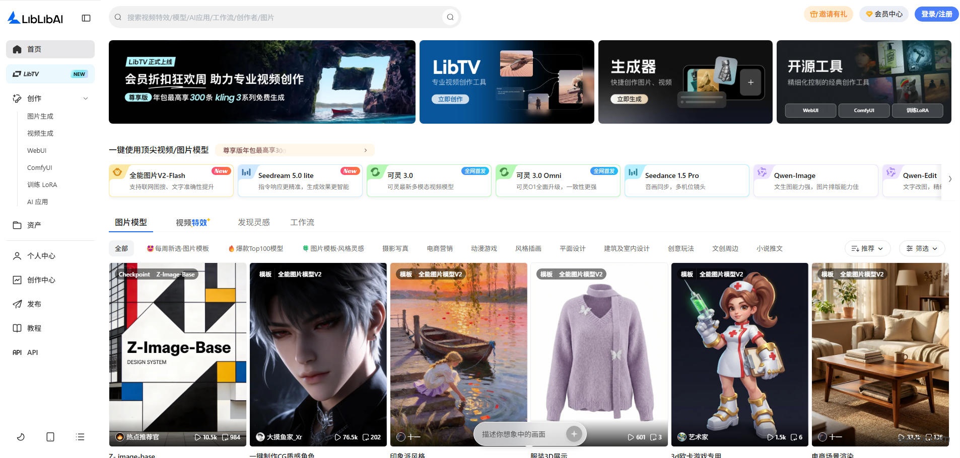 LiblibAI官网首页截图