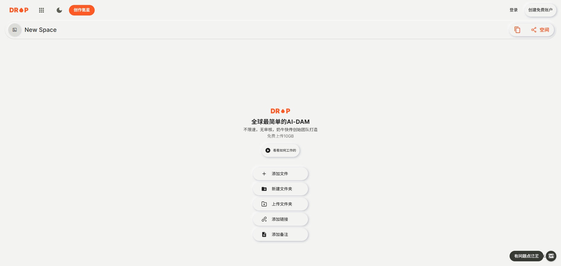 DROP官网首页截图