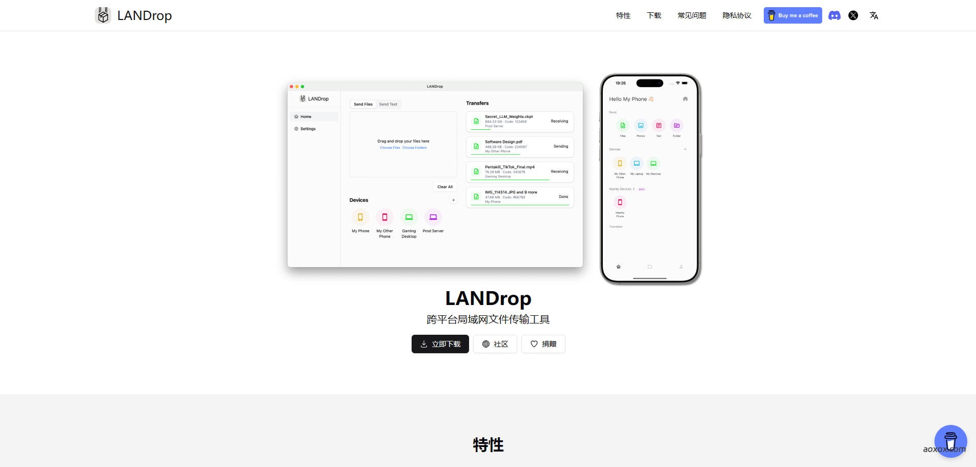 LANDrop官网首页截图
