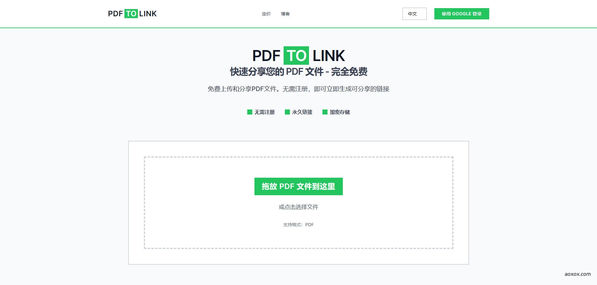 PDFtoLink官网首页截图
