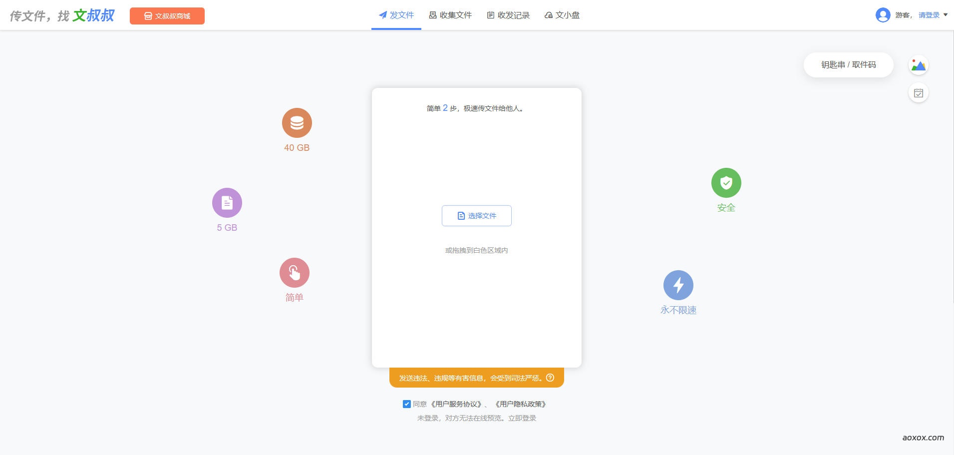 文叔叔官网首页截图