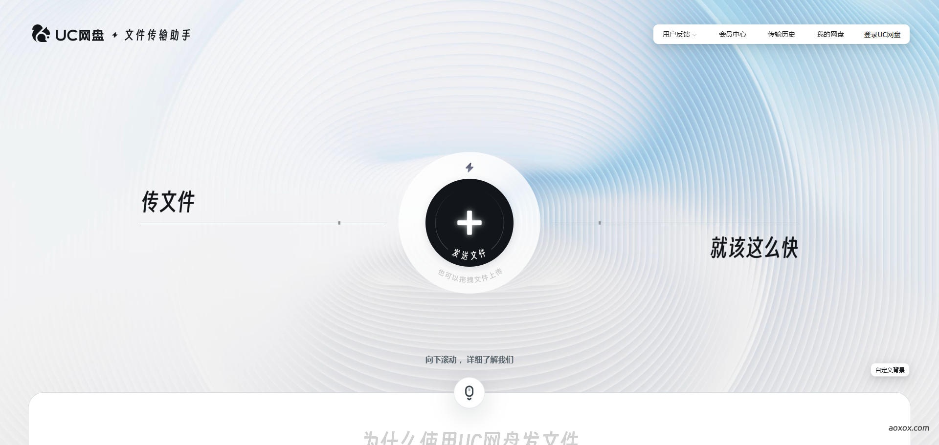 UC网盘文件传输助手官网首页截图