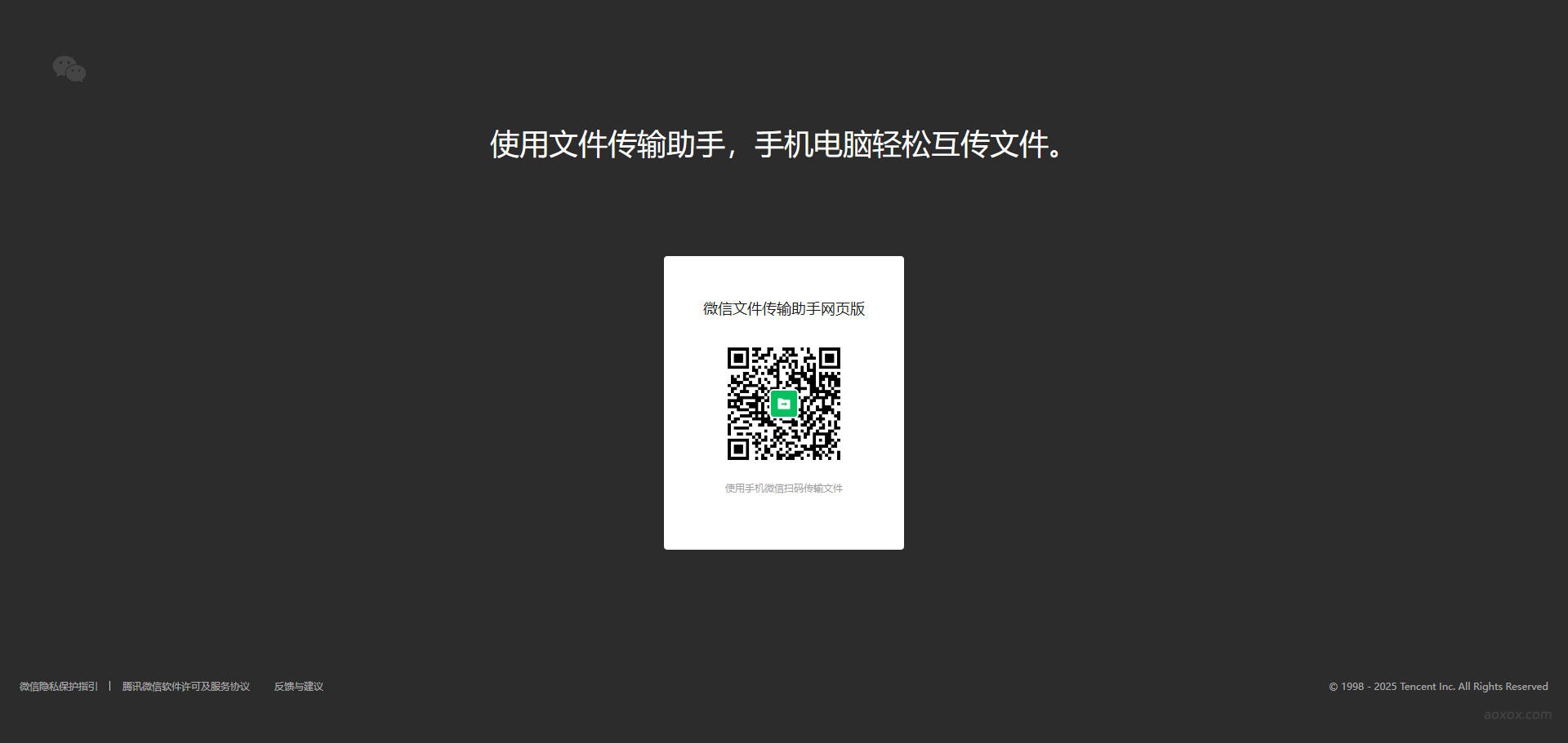 微信文件传输助手官网首页截图