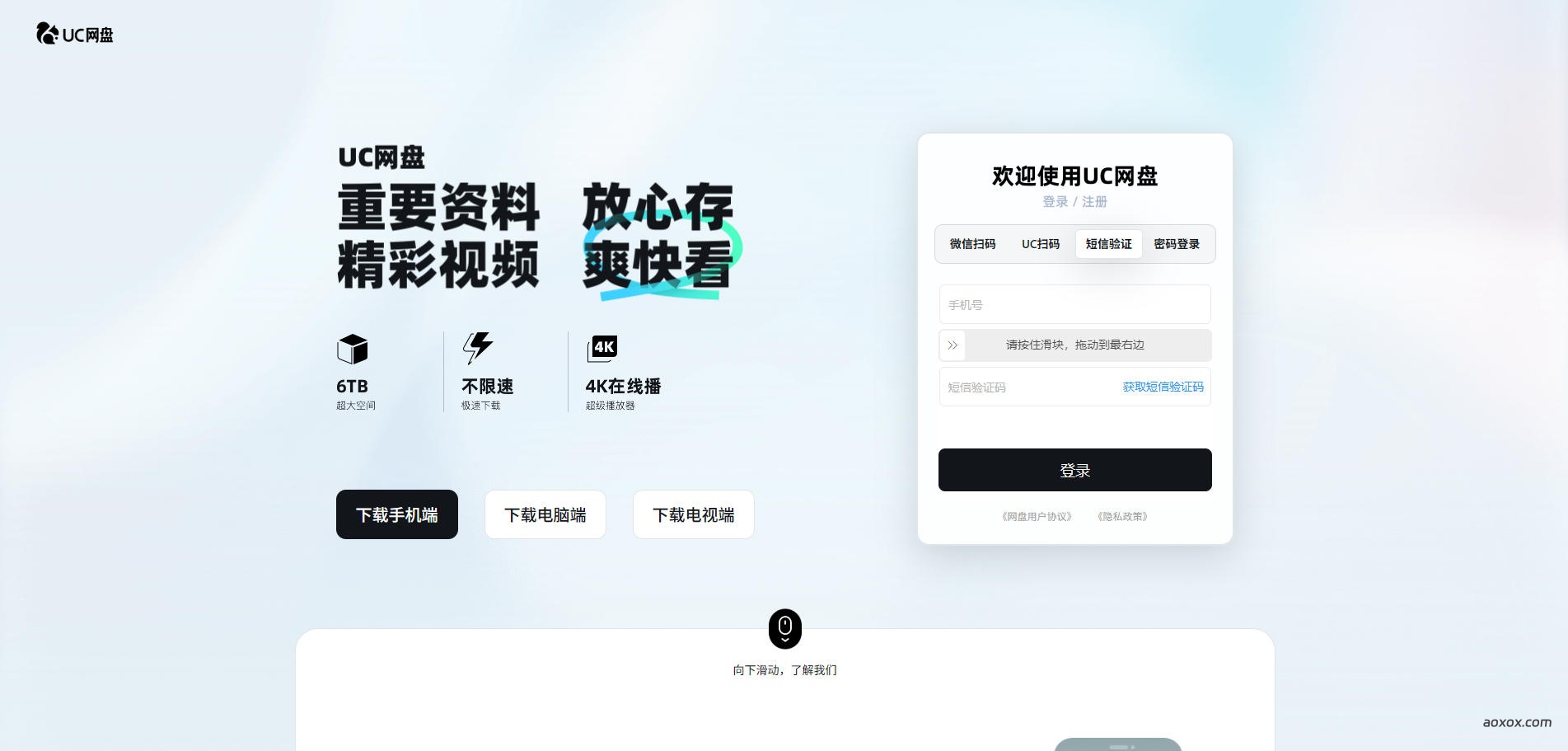 UC网盘官网首页截图