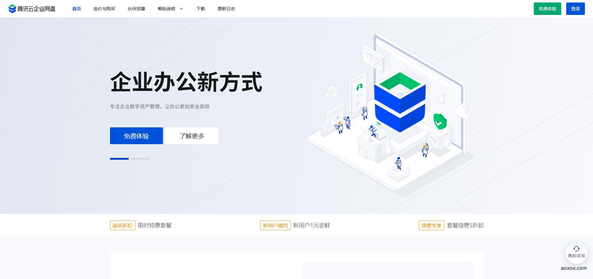 腾讯云盘官网首页截图