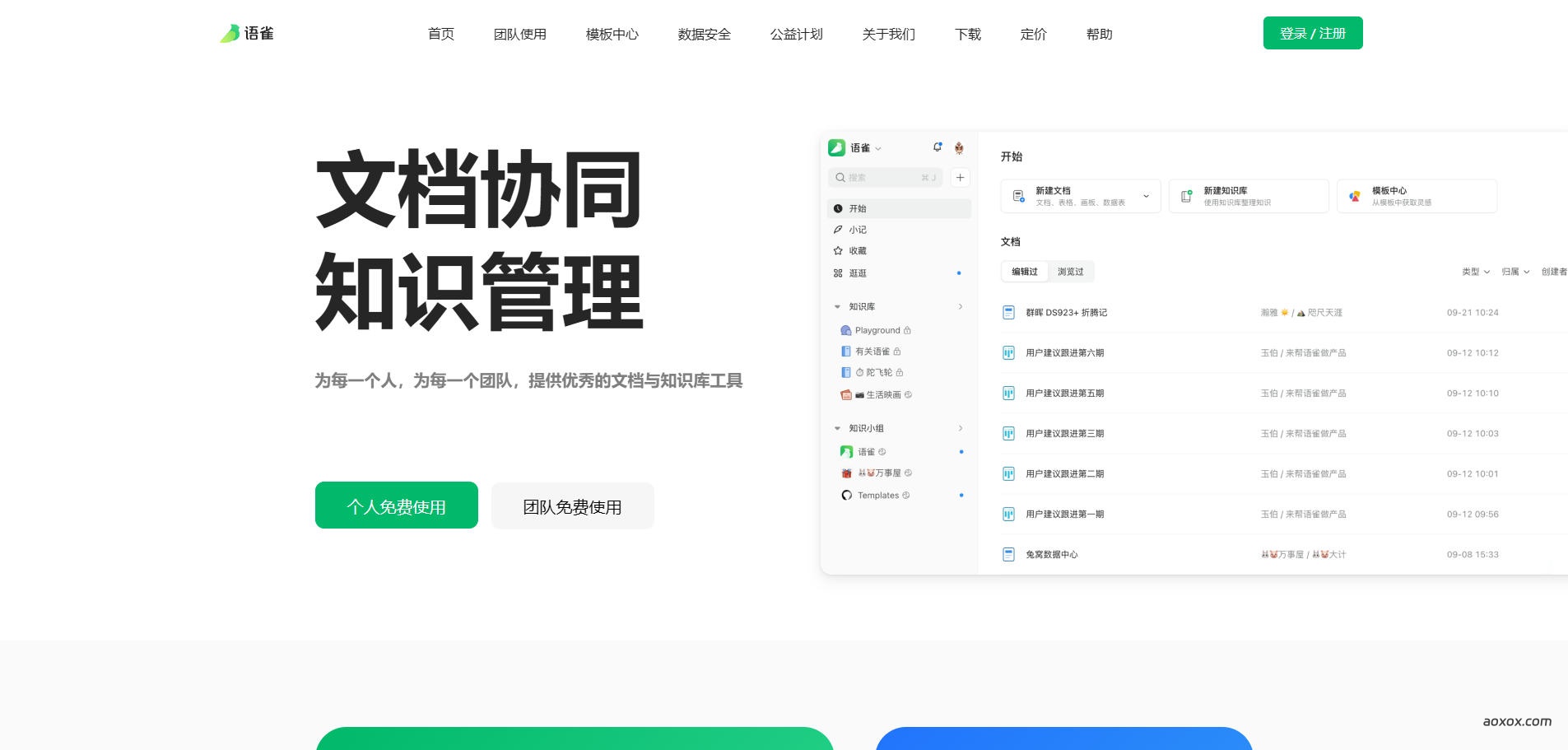 语雀官网首页截图
