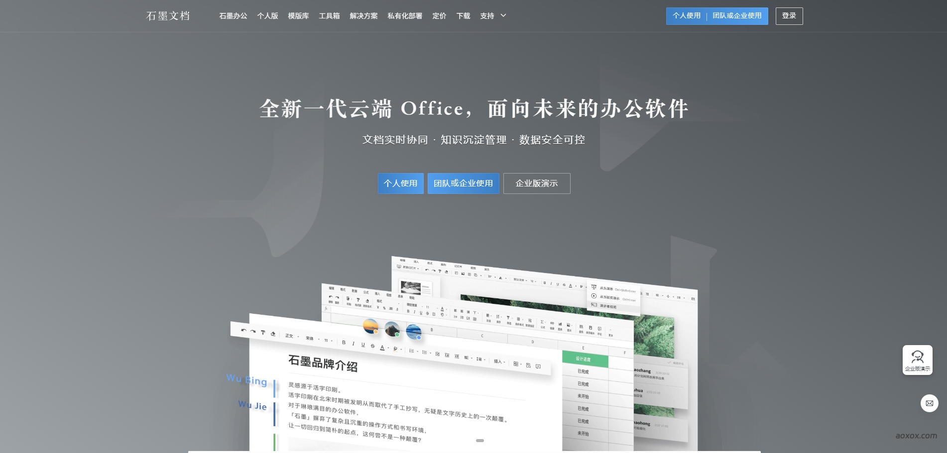 石墨文档官网首页截图