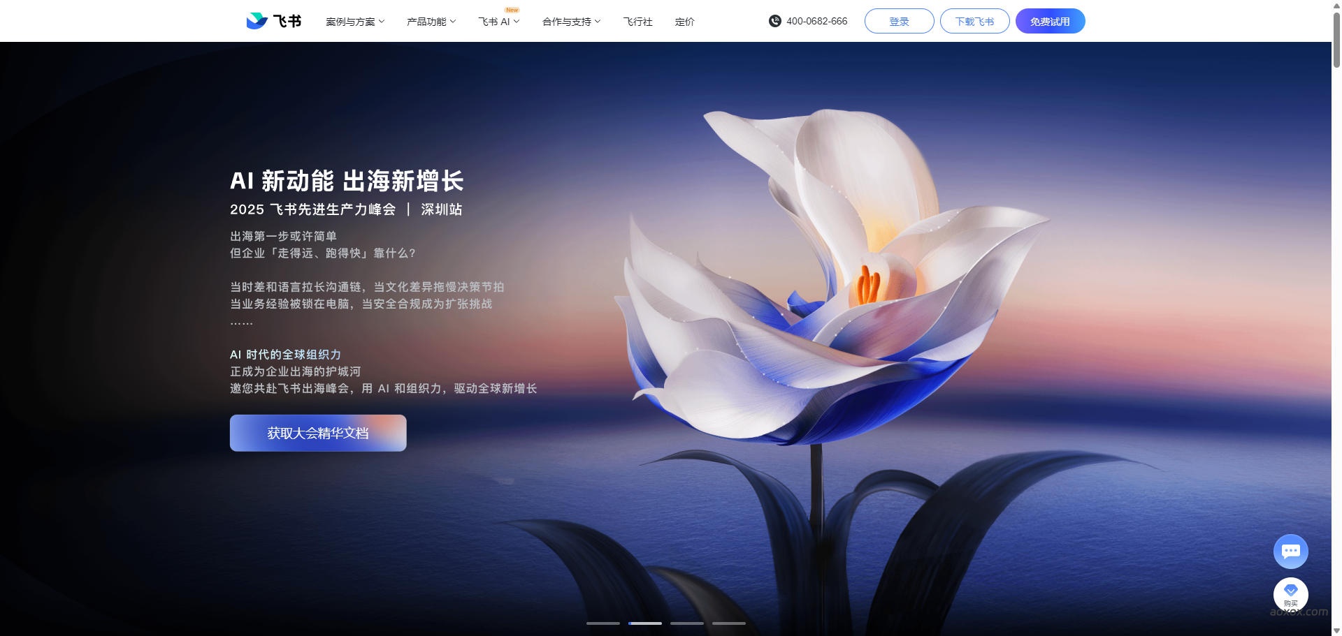 飞书官网首页截图