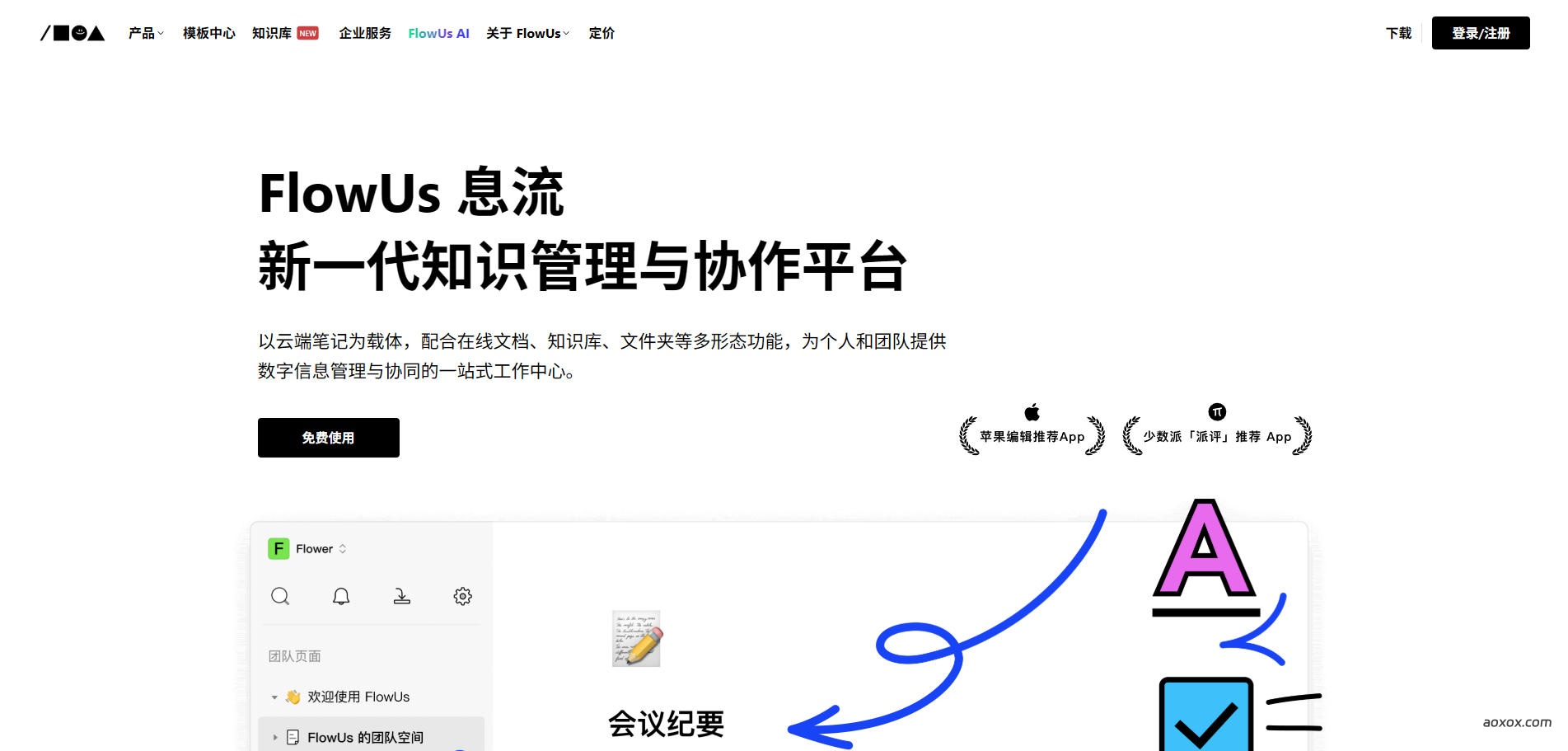 FlowUs息流官网首页截图