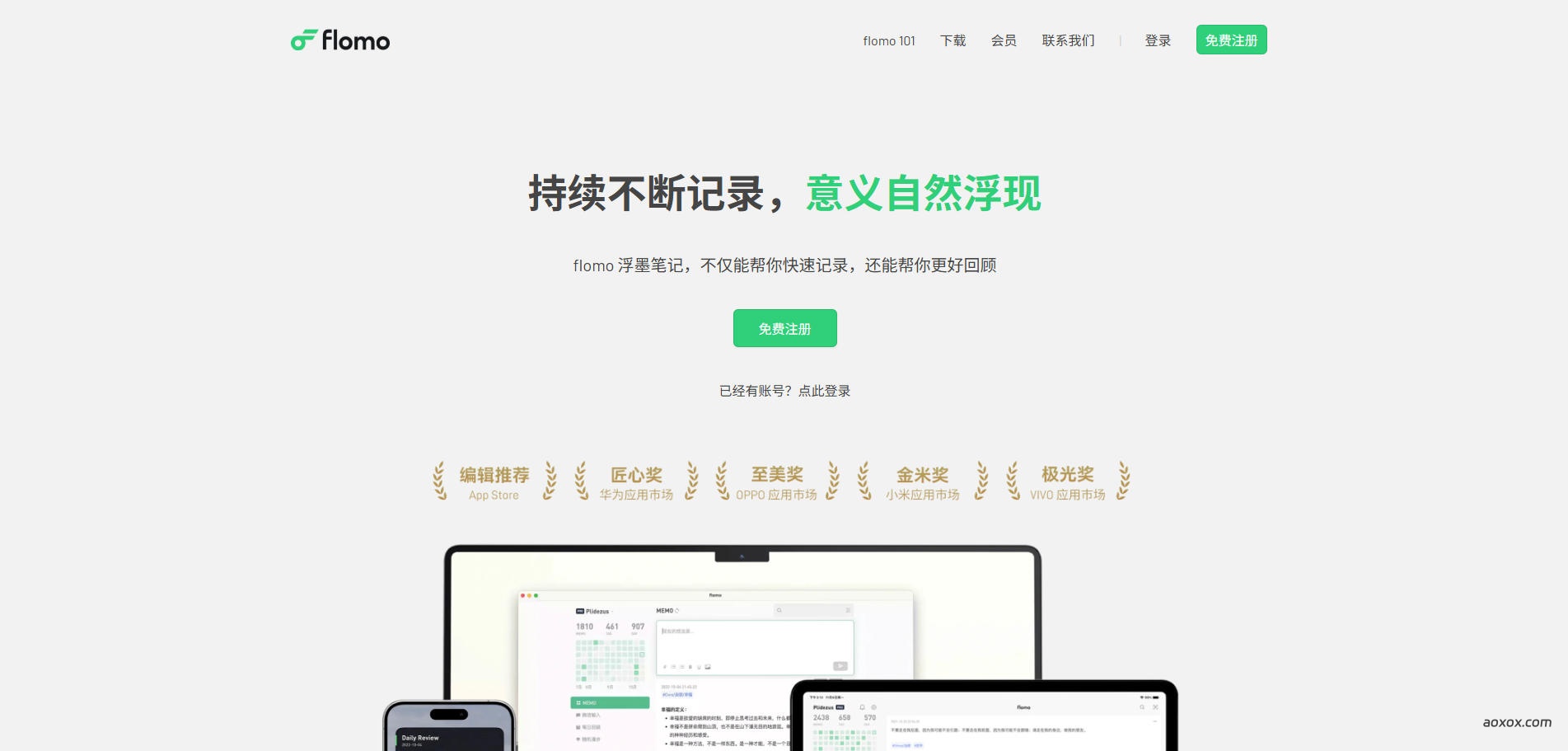 浮墨笔记官网首页截图