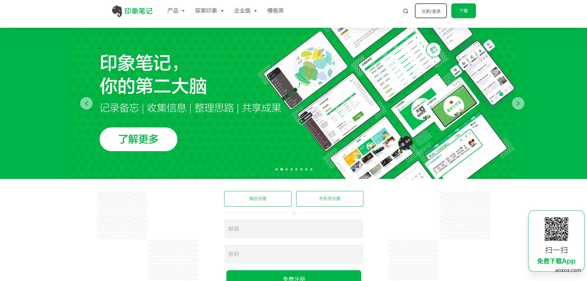 印象笔记官网首页截图
